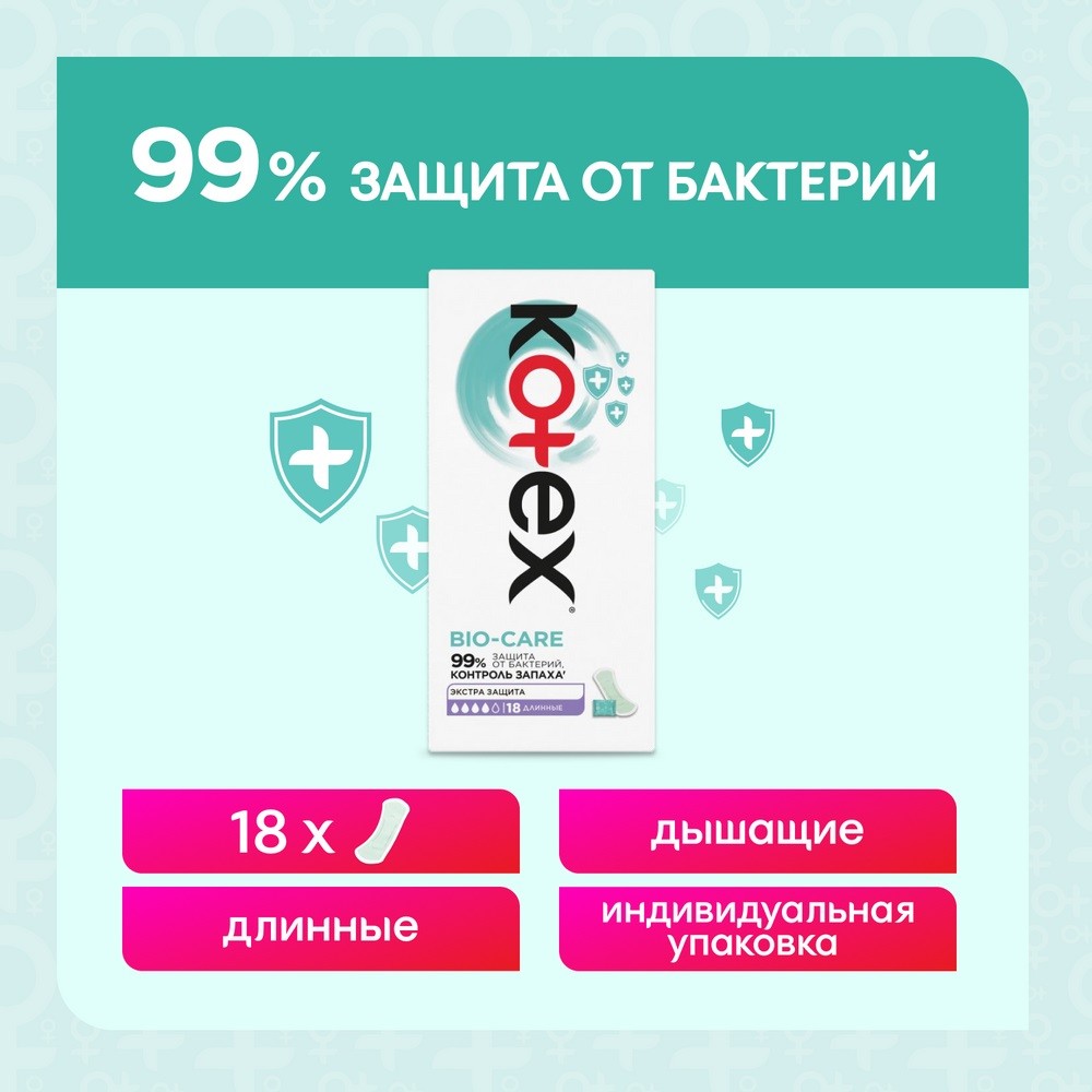 Ежедневные прокладки Kotex Bio-Care экстра защита 18шт. Фото 5.