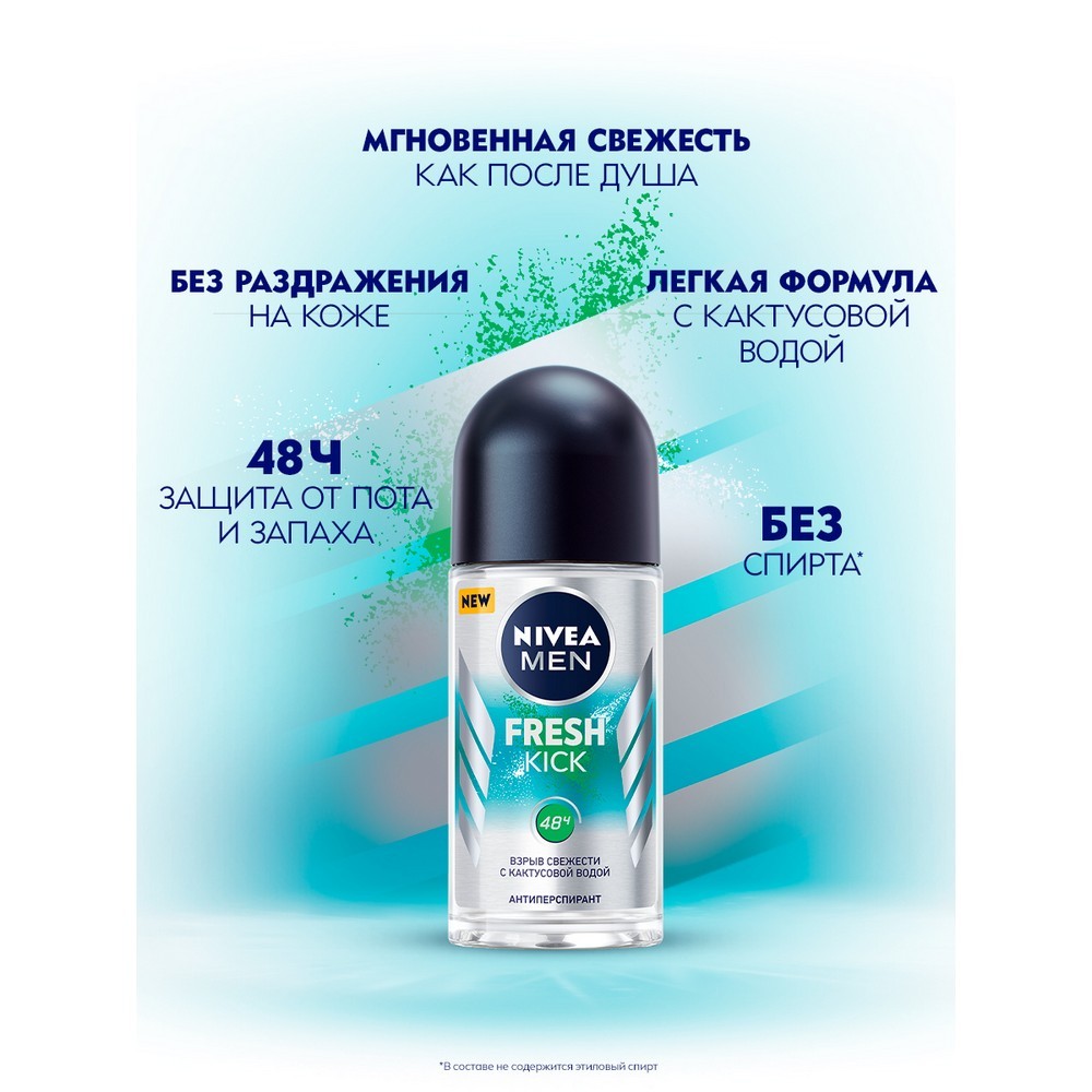 Мужской дезодорант - антиперспирант NIVEA Men " Fresh Kick 48ч " 50мл. Фото 5.