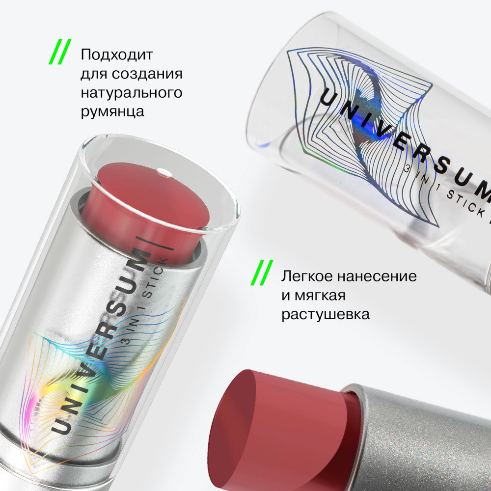 Стик для лица 3 in 1 Influence Beauty Universum 04 5,5г. Фото 7.