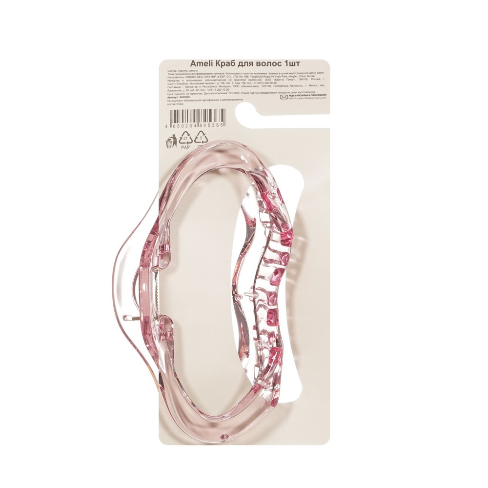 Заколка - краб для волос Ameli облако прозрачный розовый. Фото 2.