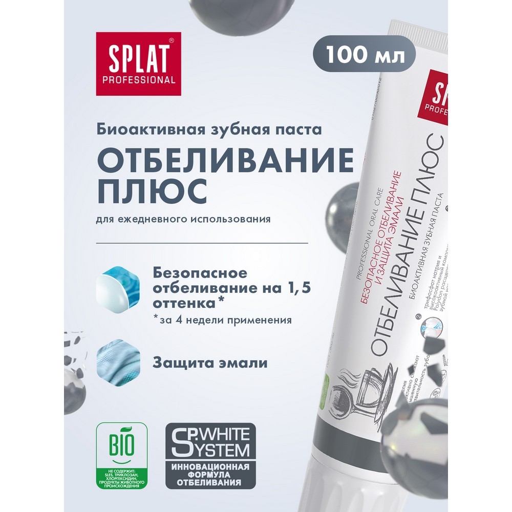 Зубная паста SPLAT Professional " Отбеливание Плюс " 100мл Вид№9