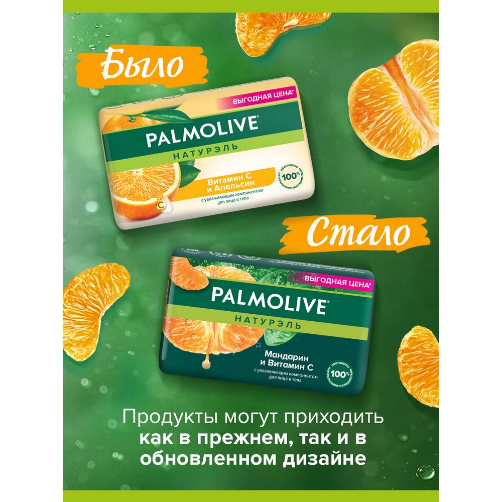 Мыло твердое туалетное Palmolive Натурэль " мандарин и витамин C " 150г. Фото 12.