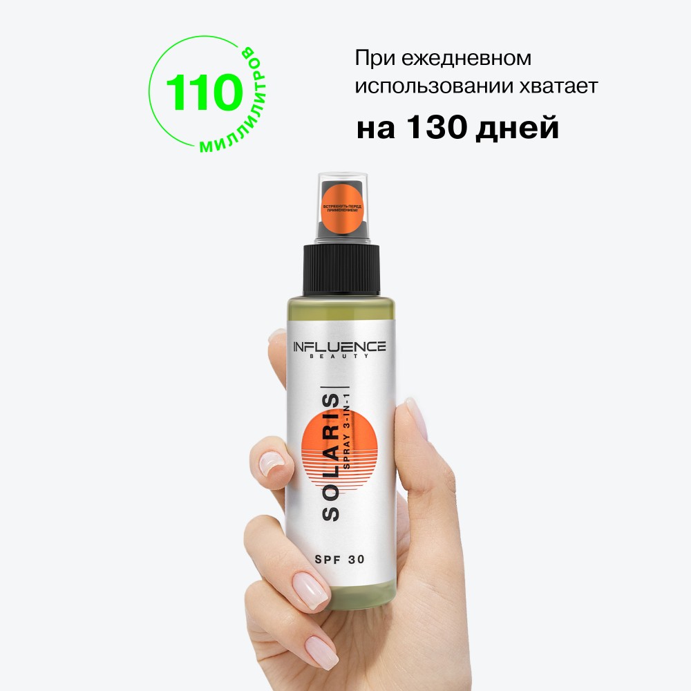 Спрей для лица Influence Beauty Solaris SPF 30 110мл. Фото 8.