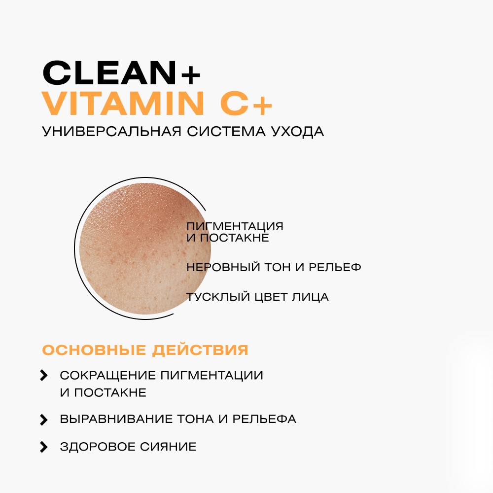 Крем для лица с витамином Е и экстрактом черники CLEAN+ Vitamin C + 50мл. Фото 10.