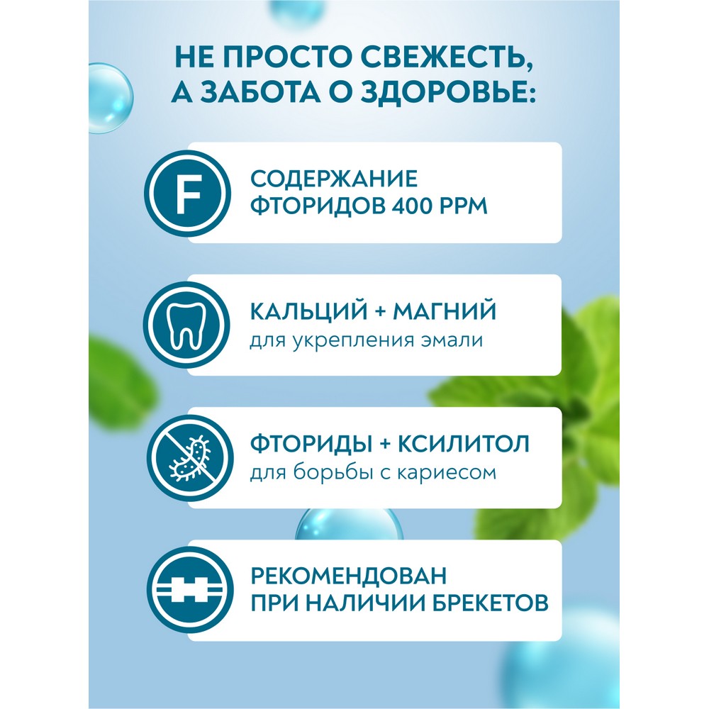 Спрей для полости рта освежающий PresiDENT Calcium 15мл. Фото 6.