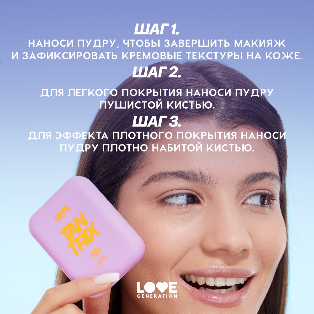 Пудра для лица Love Generation Tantrix 04 6,5г. Фото 7.