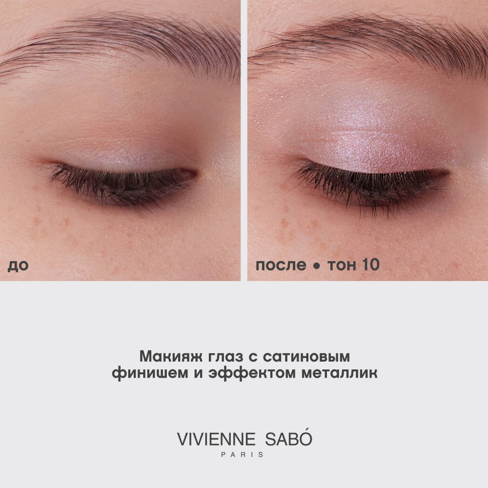 Жидкие тени для век Vivienne Sabo Artiste 24/7 10 5мл. Фото 10.