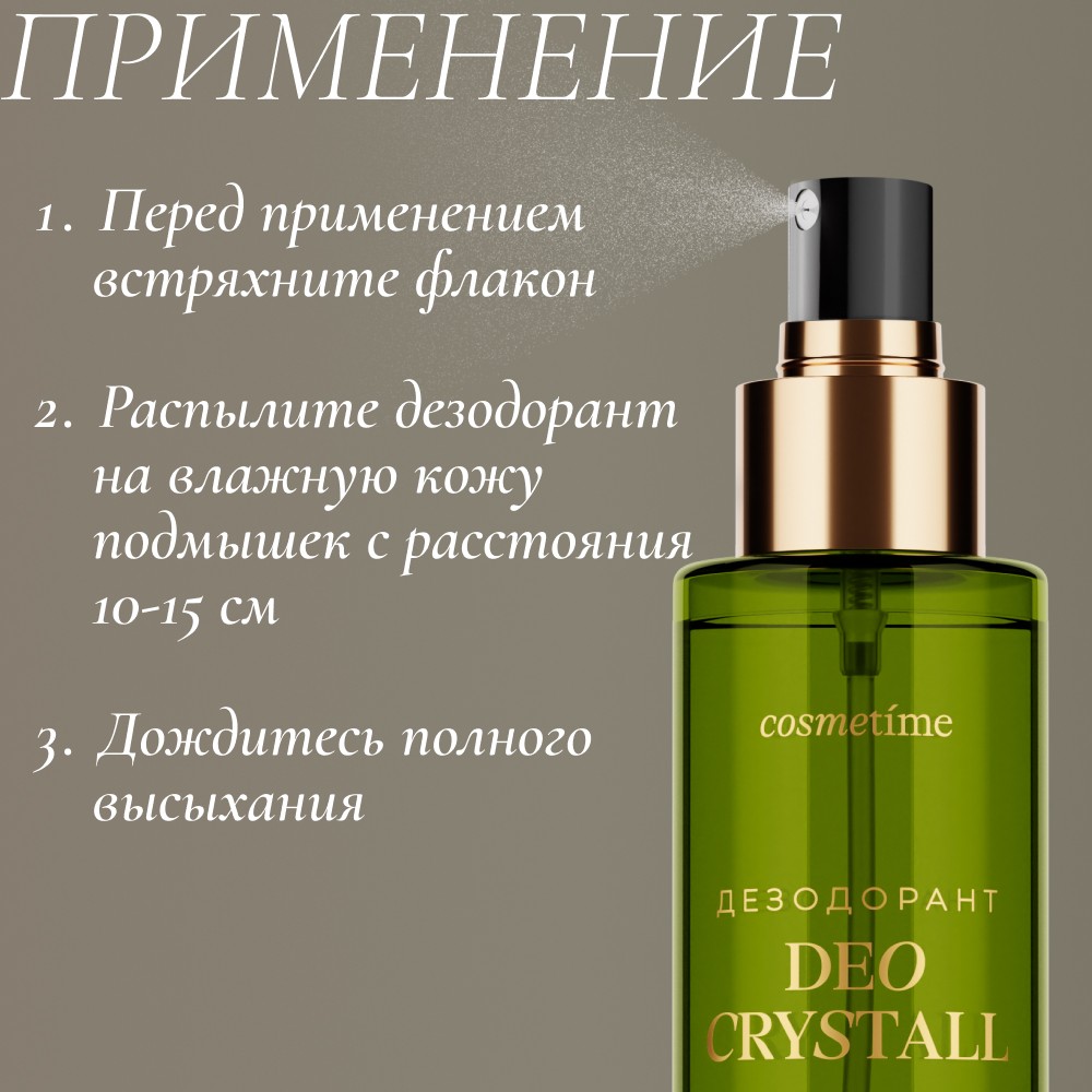 Минеральный дезодорант Cosmetime Deo Crystal Green Tea 100мл. Фото 8.