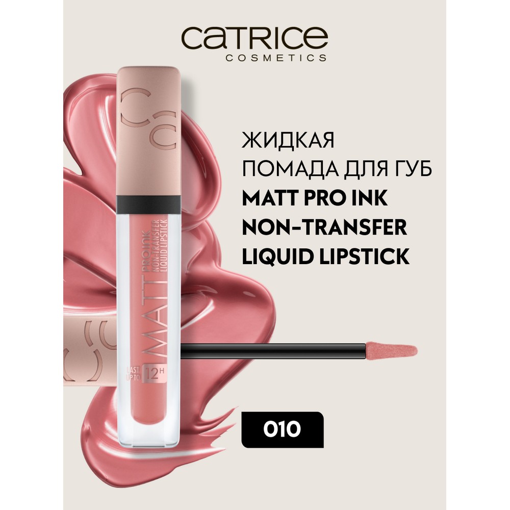 Жидкая помада для губ Catrice Matt Pro Ink 010 5мл. Фото 2.