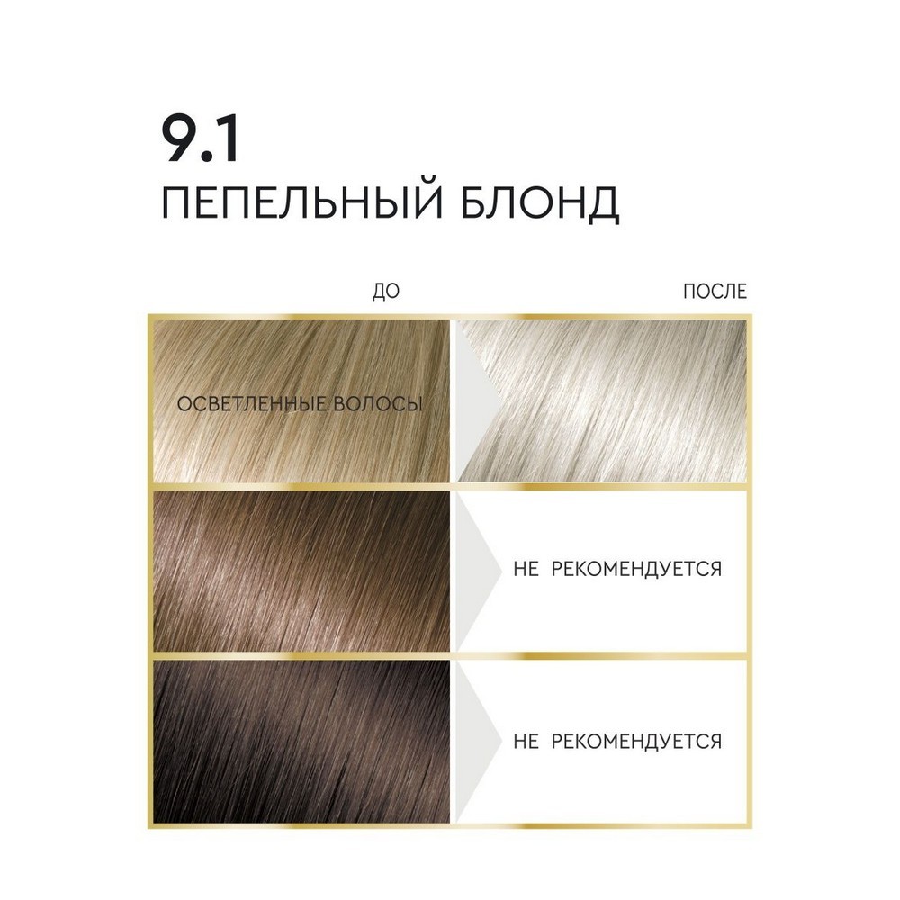 Крем - краска для волос Only Bio Color 9.1 , Пепельный блонд , 115мл Вид№11