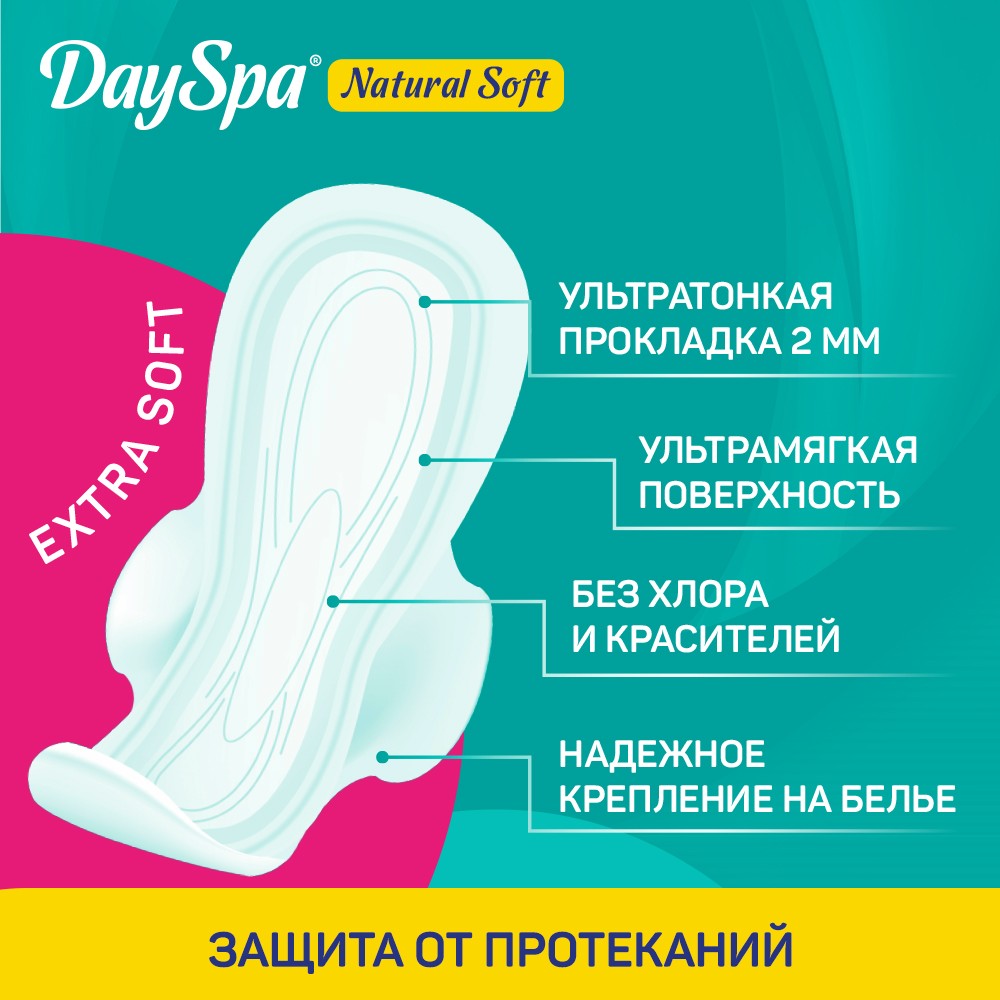 Женские прокладки Day Spa Natural Soft Normal 20шт Вид№7