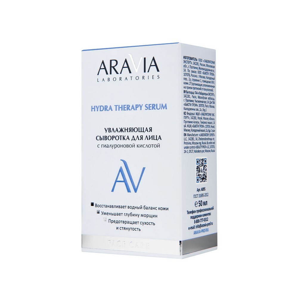 Увлажняющая сыворотка для лица Aravia Laboratories Hydra Therapy Serum 50мл. Фото 9.