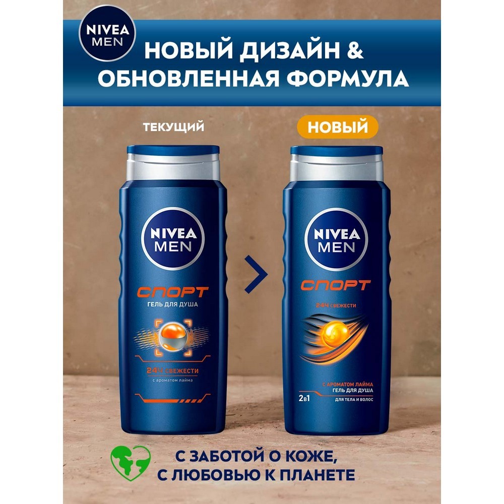 Мужской гель для душа NIVEA Men " СПОРТ " с минералами 500мл Вид№7