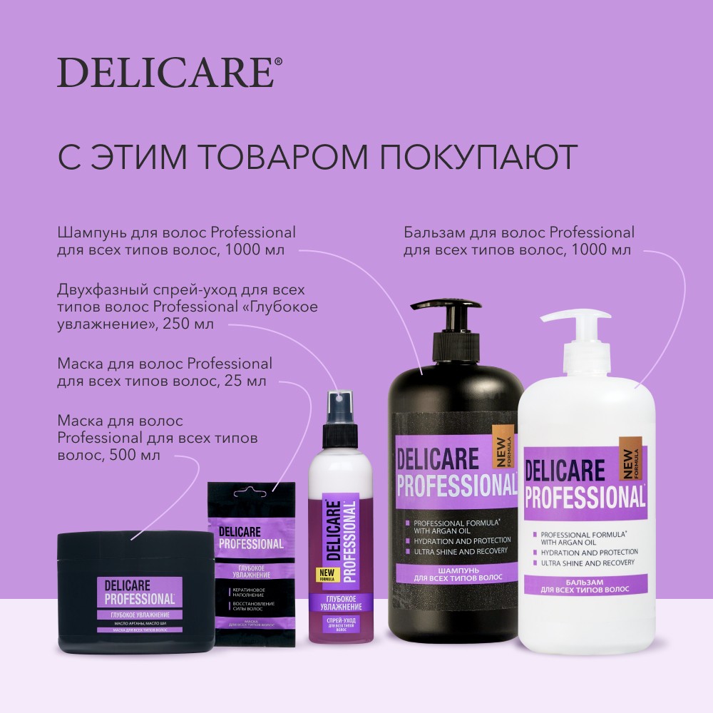 Маска для волос Delicare Professional для всех типов волос 25мл. Фото 8.