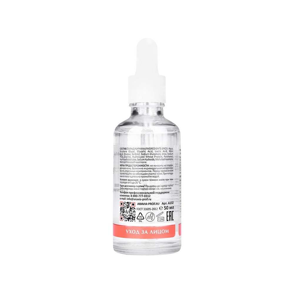 Преображающий пилинг для лица 18% Aravia Laboratories Crimson Surge Peeling 50мл. Фото 4.