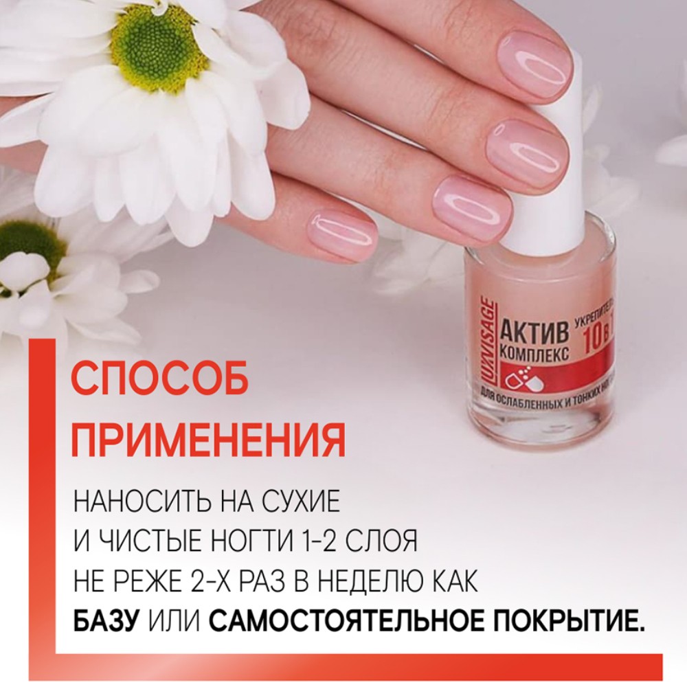 Укрепитель для ногтей Luxvisage Актив Комплекс 10 в 1 , 9г. Фото 6.