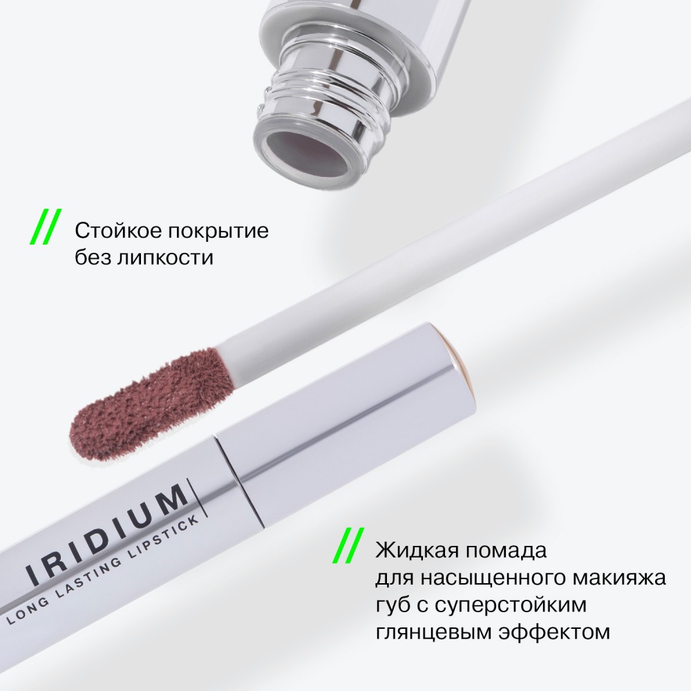 Стойкая глянцевая помада для губ Influence Beauty Iridium 03 3мл. Фото 7.