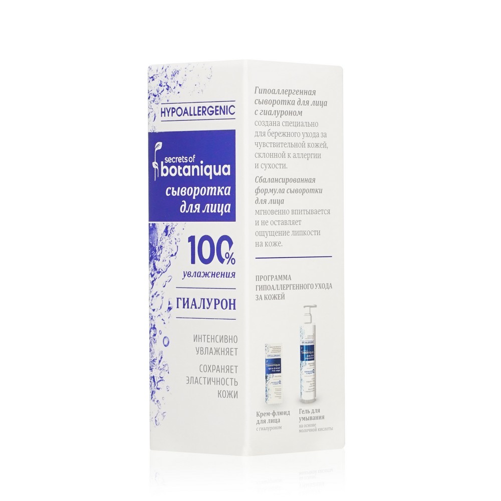 Сыворотка для лица Botaniqua Hypoallergenic " гиалурон " 30мл. Фото 3.