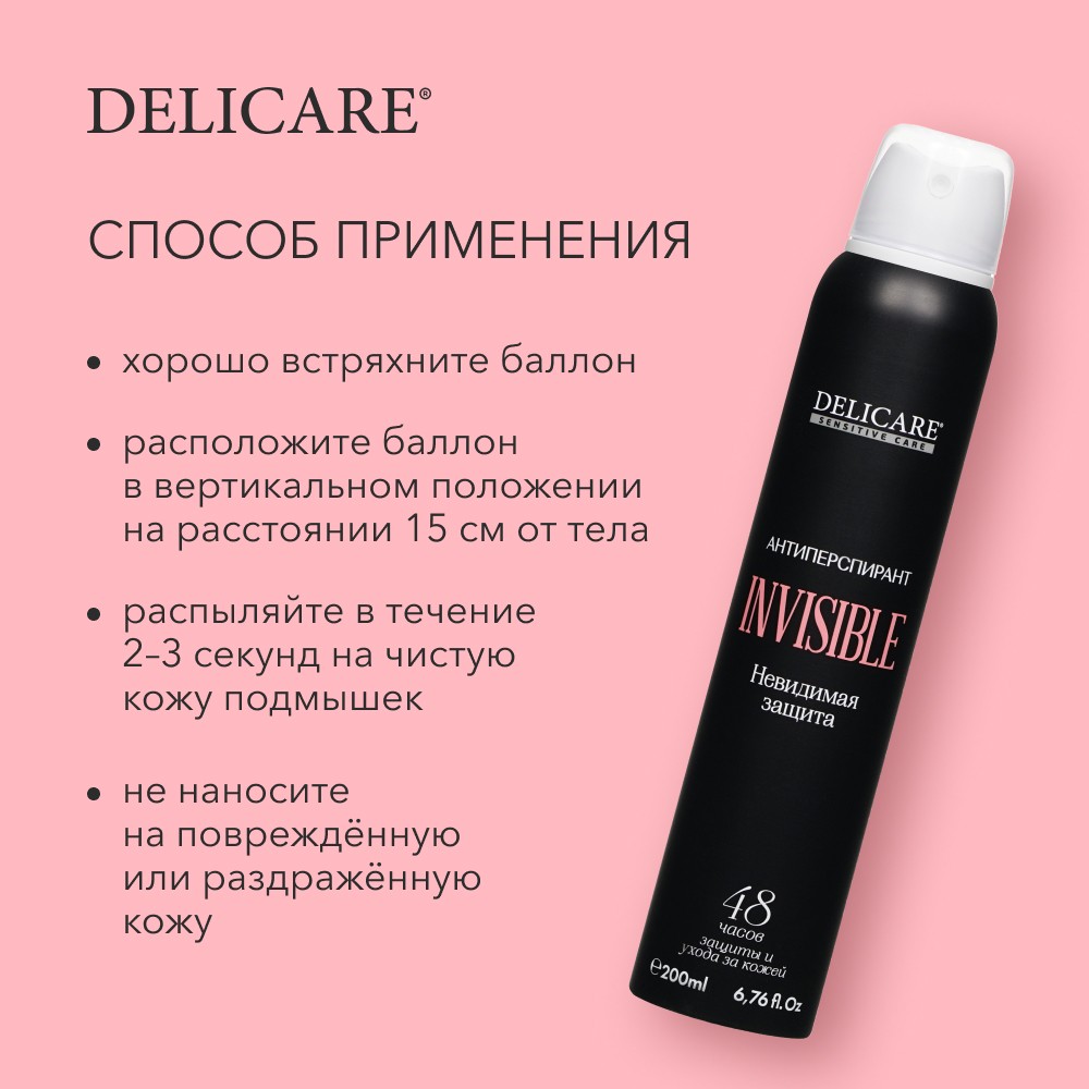 Женский дезодорант Delicare Sensitive Care " Invisible " 200мл. Фото 7.