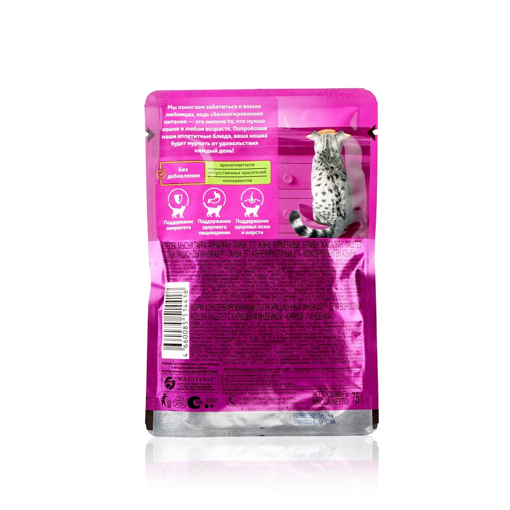 Влажный корм для кошек Whiskas " Паштет с курицей и индейкой " 75г. Фото 2.