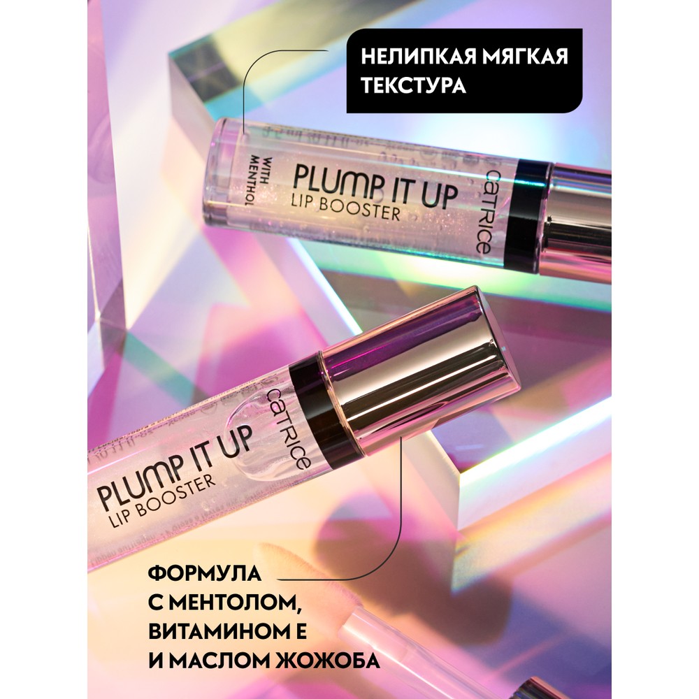 Блеск для губ с эффектом увеличения объема Catrice Plump It Up Lip Booster 020 4мл. Фото 4.