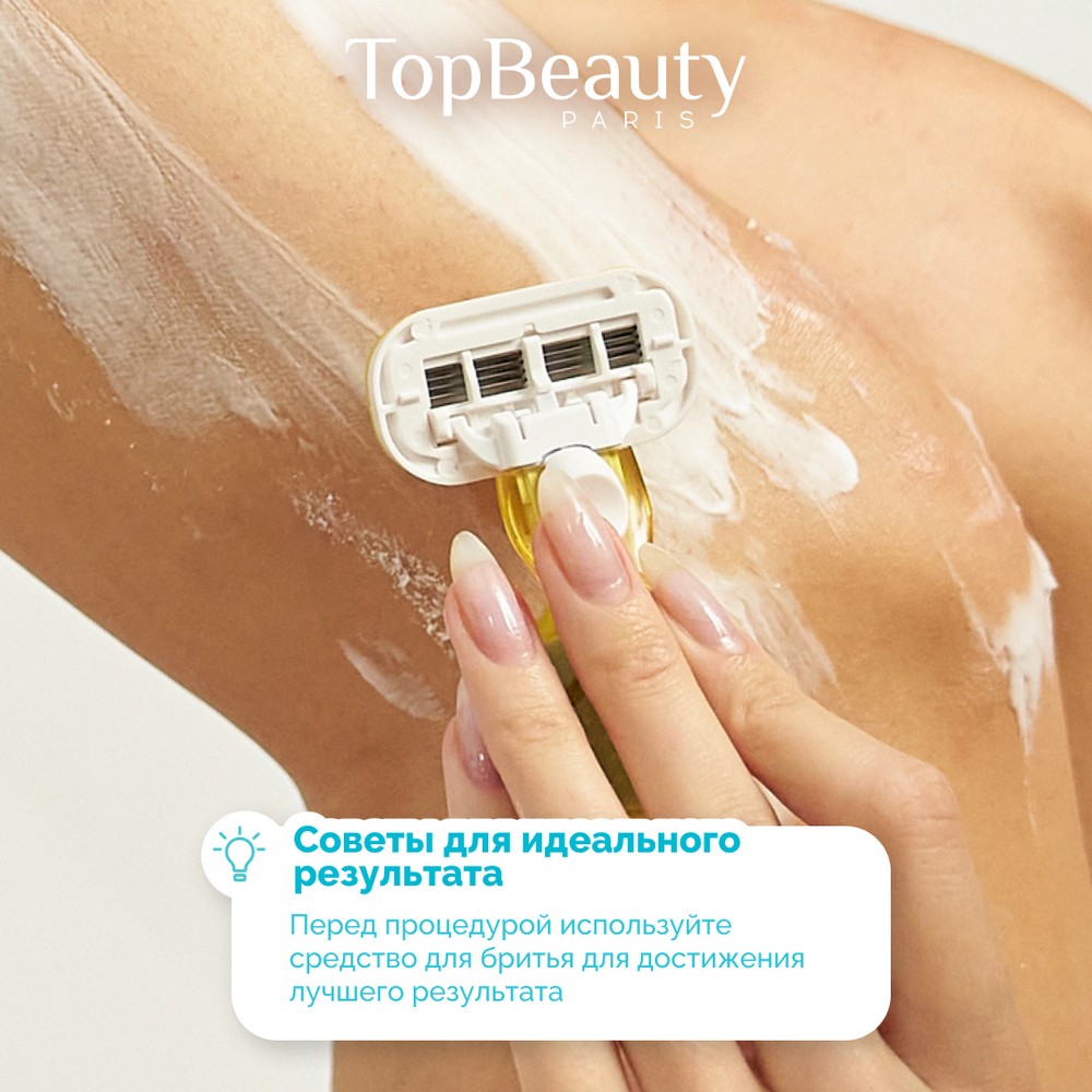 Женский станок TopBeauty Paris 4 лезвия + 1 сменная кассета. Фото 7.