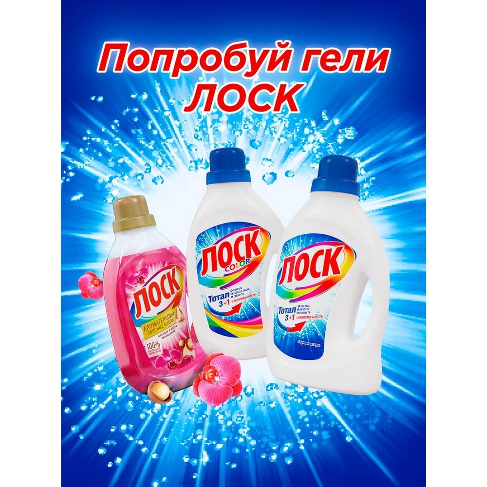 Порошок для стирки цветного белья Лоск Color 2,7кг Вид№10