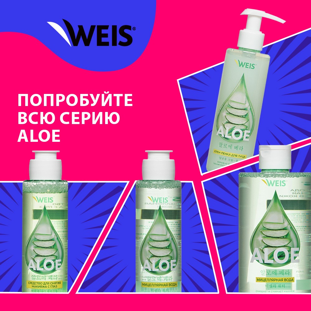 Гель для умывания лица WEIS Aloe 190мл Вид№9