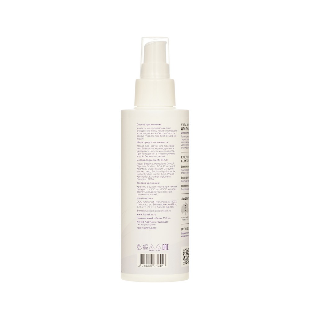 Увлажняющий тоник для лица ICON SKIN Derma Therapy Hydrating Phisio Tonic 150мл. Фото 3.