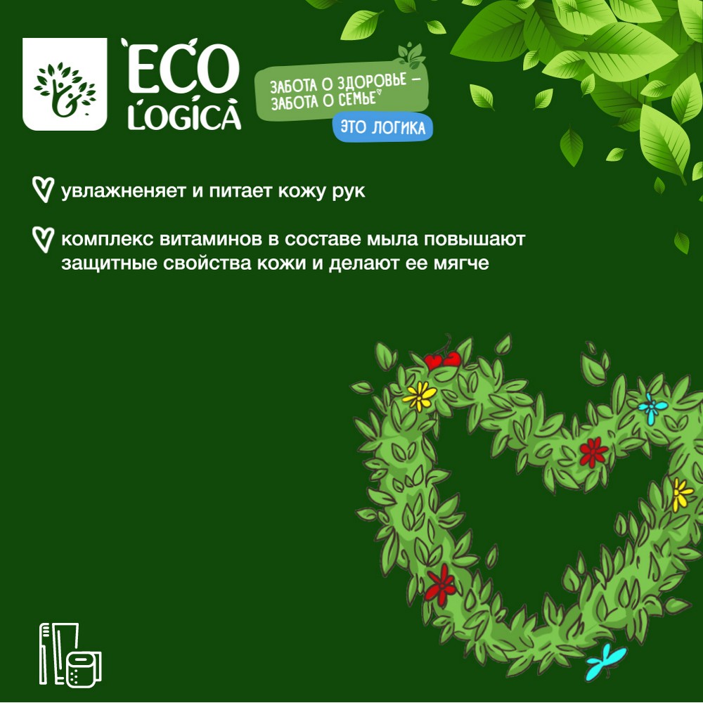 Гипоаллергенное жидкое мыло Ecologica с маслом авокадо и экстрактом лемонграсса 530мл. Фото 8.