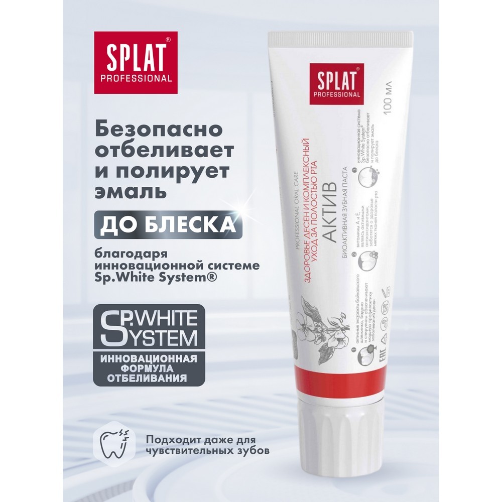 Зубная паста SPLAT Professional " актив " 100мл. Фото 12.