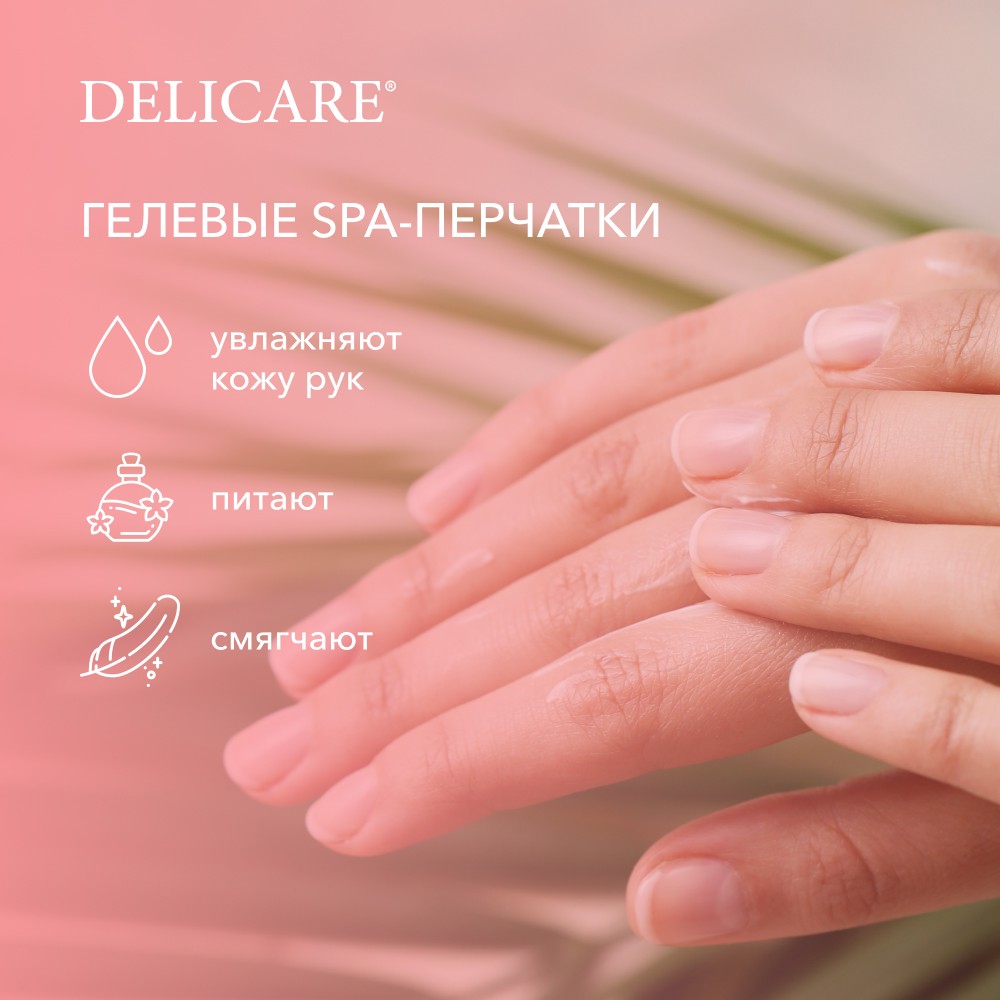 Гелевые spa - перчатки для рук Delicare увлажняющие с сенсорными пальцами. Фото 6.