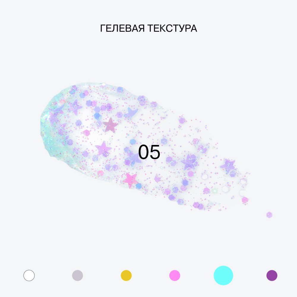 Глиттер для век на гелевой основе Influence Beauty Glitter Dose 05 , 7мл. Фото 6.