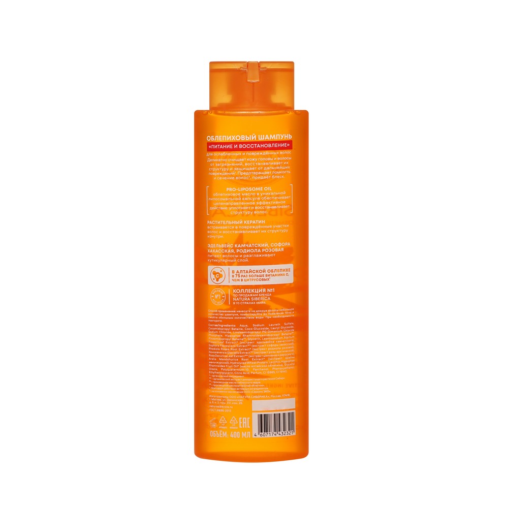 Шампунь Natura Siberica Oblepikha Siberica облепиховый с эффектом ламинирования для ослабленных и поврежденных волос 400мл. Фото 3.