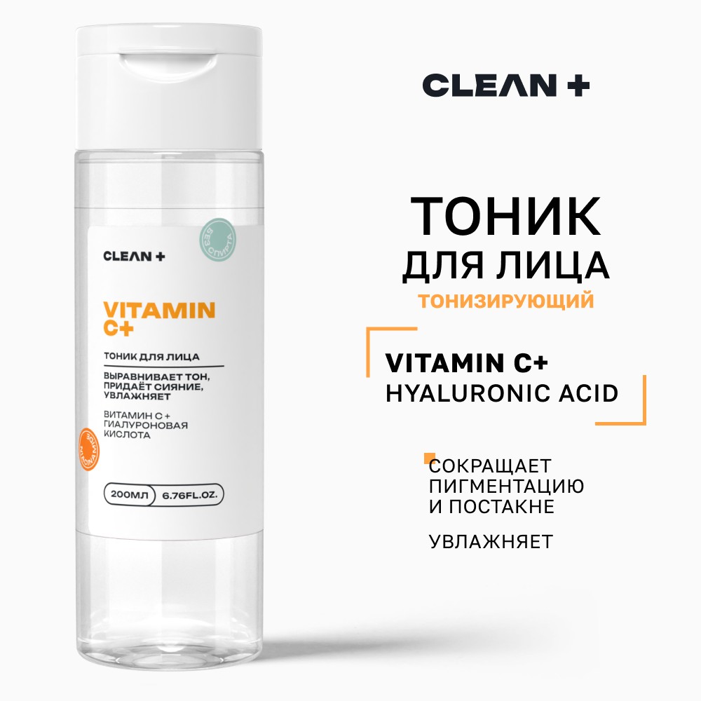 Тоник для лица с гиалуроновой кислотой и ниацинамидом CLEAN+ Vitamin C + 200мл. Фото 3.