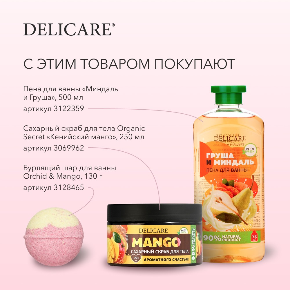 Бурлящий шар для ванны Delicare " Orchid & Mango " 130г. Фото 9.