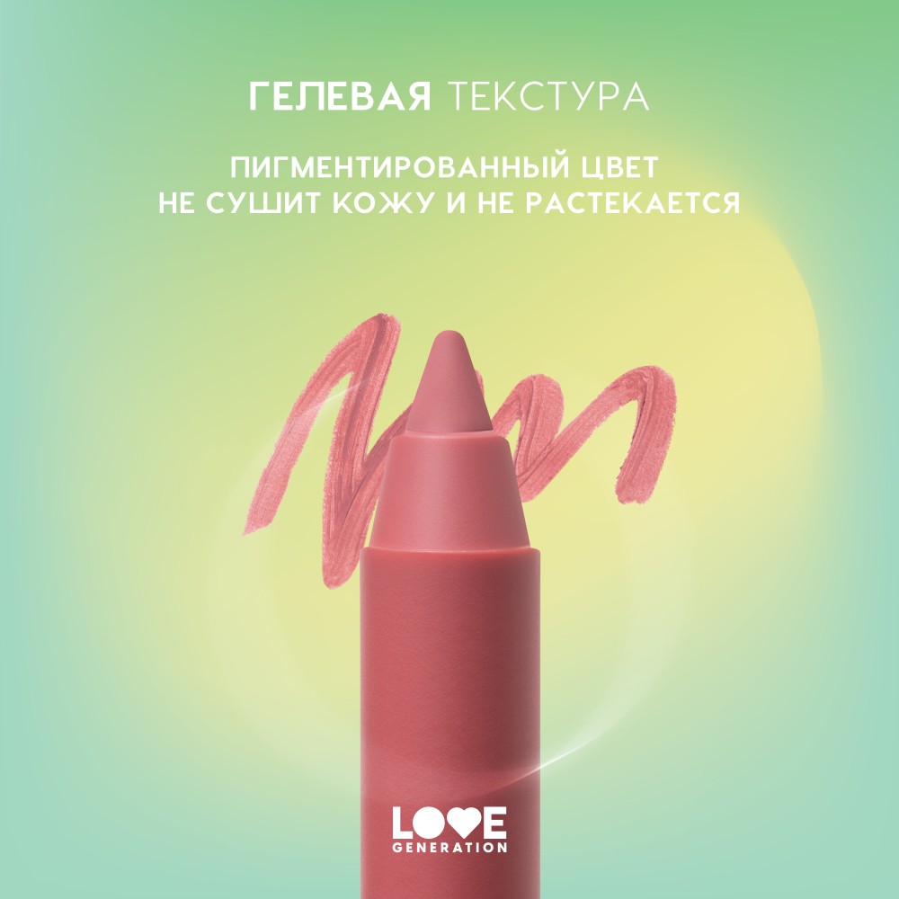 Гелевый карандаш для губ Love Generation Lip Pleasure 03 1,35г. Фото 4.