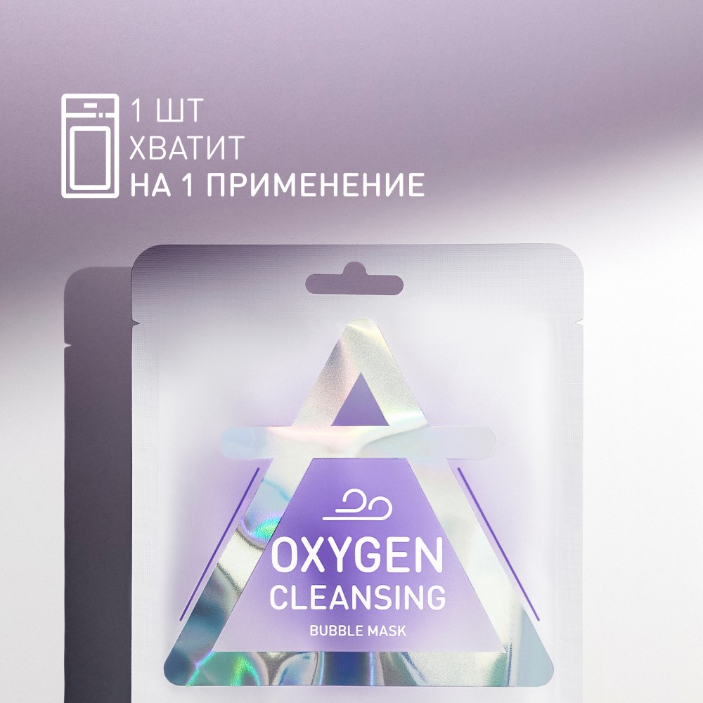 Пузырьковая маска для лица Stellary Skin Studio Кислородное очищение. Фото 9.