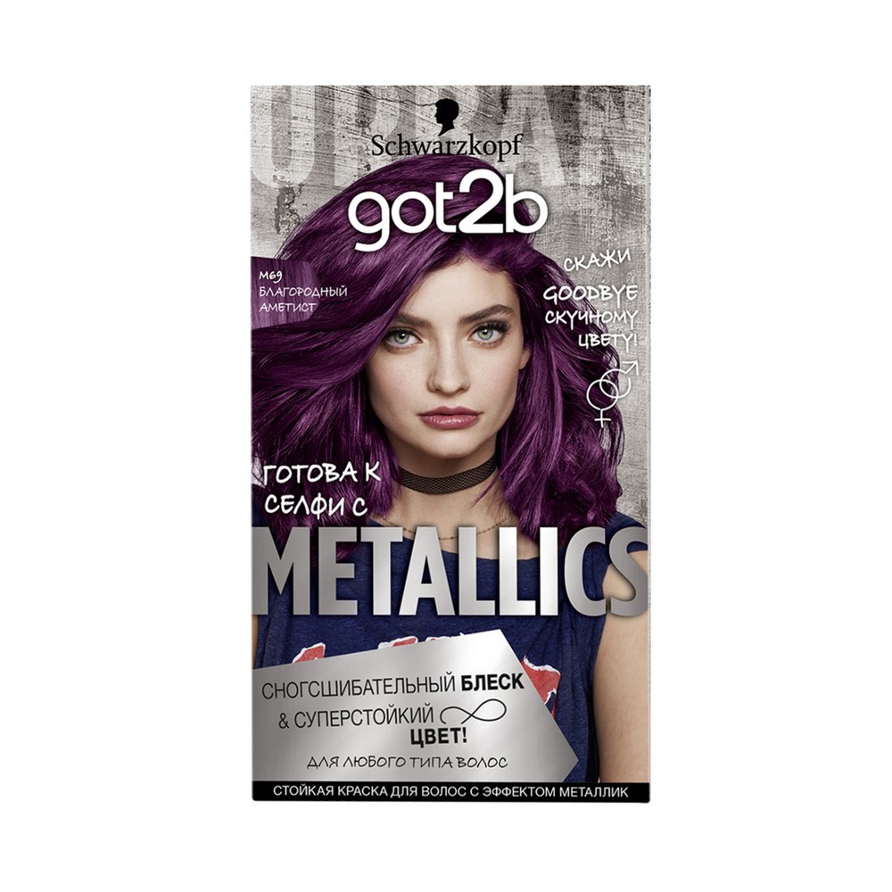 Крем - краска для волос Got2B Metallics 69 Благородный аметист. Фото 1.
