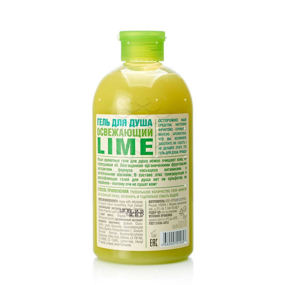 Освежающий гель Organic Shop для душа " Lime " 500мл. Фото 3.