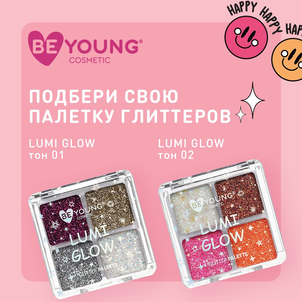 Палетка глиттеров для век BeYoung Lumi Glow 3 4 оттенка 6г. Фото 10.