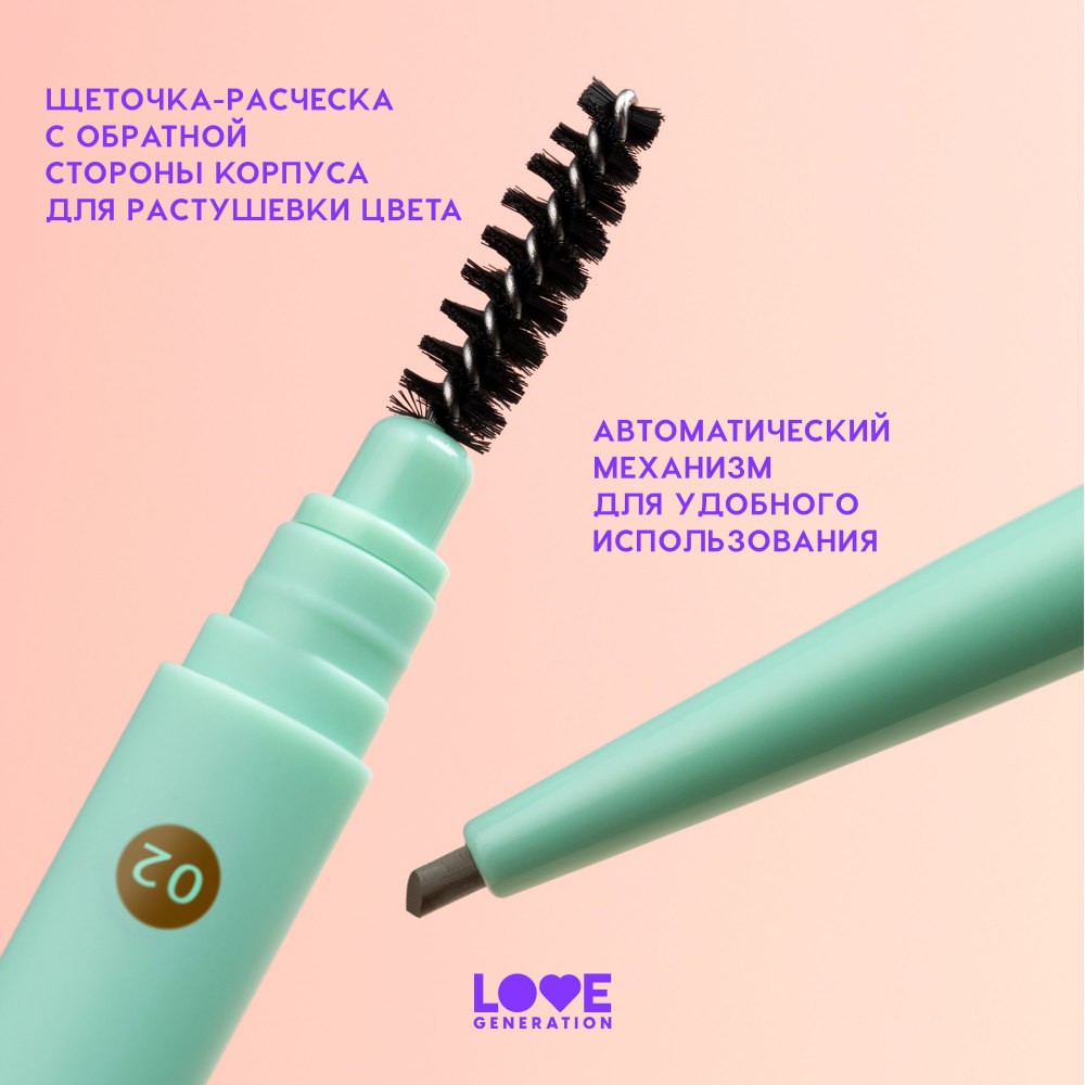 Автоматический карандаш для бровей Love Generation Frida 02 0,15г. Фото 8.