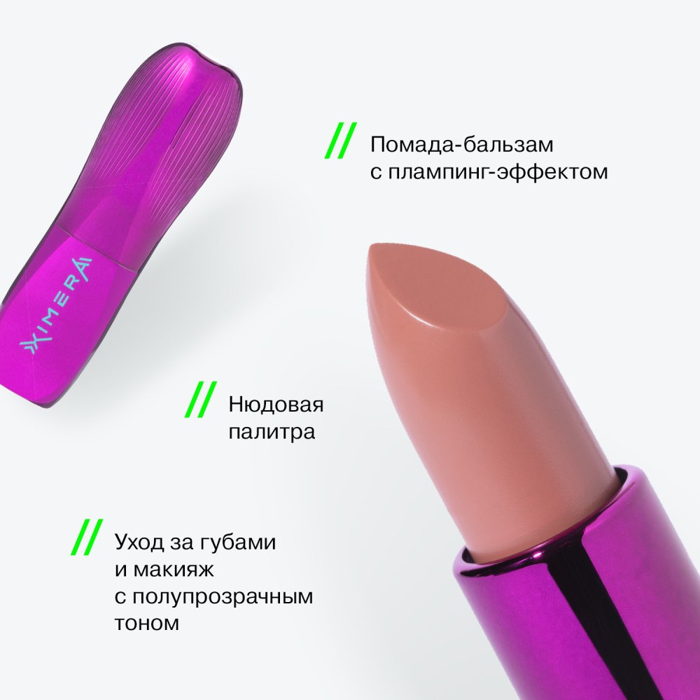 Помада - бальзам для губ Influence Beauty Ximera 01 4г. Фото 7.