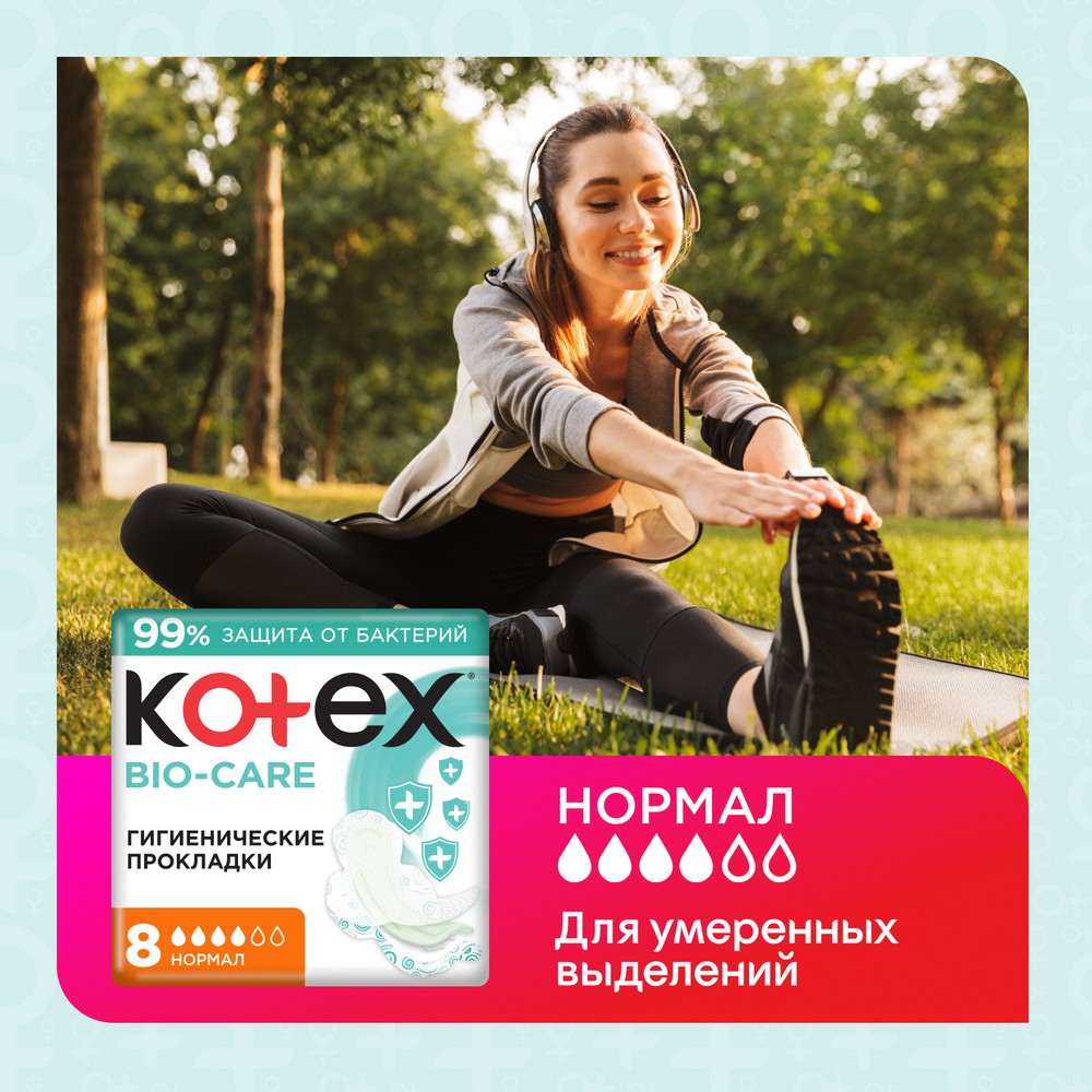 Женские прокладки Kotex Bio-Care Нормал 8шт. Фото 12.