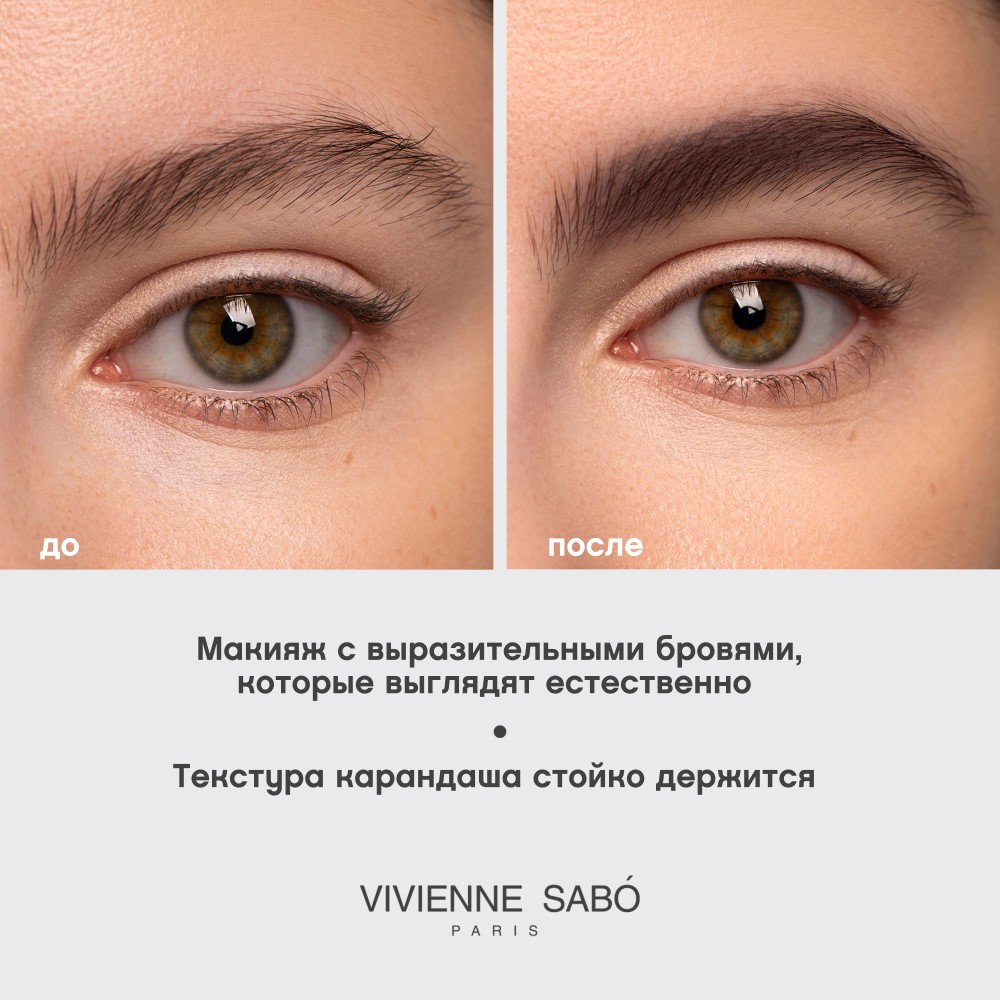 Карандаш для бровей Vivienne Sabo Coup de Genie 03 Темно-серый 1,4г. Фото 8.