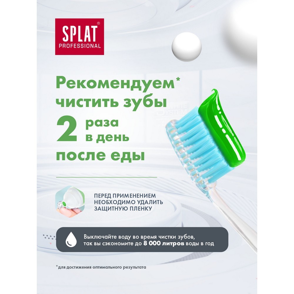 Зубная паста SPLAT Professional " лечебные травы " 100мл Вид№13