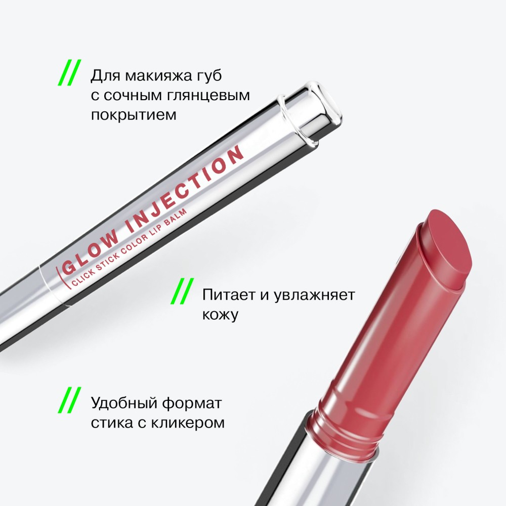 Бальзам - стик для губ Influence Beauty Glow Injection 01 2г. Фото 6.