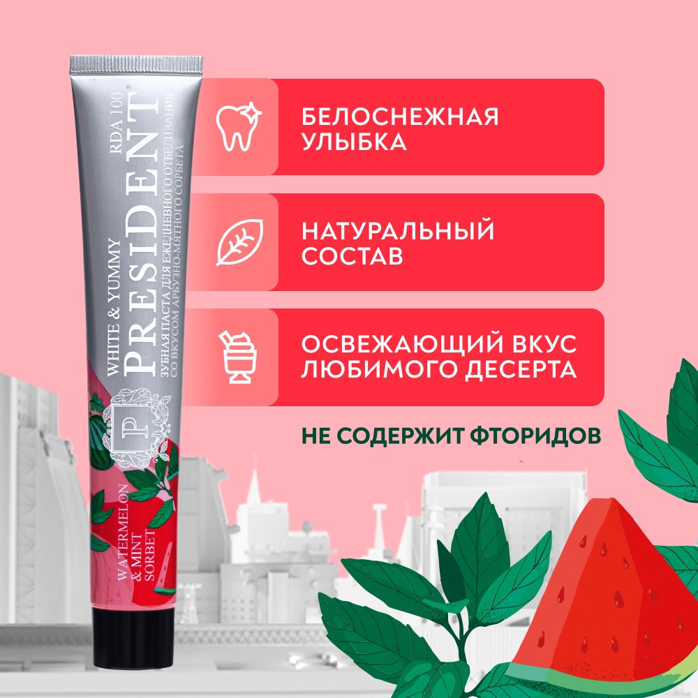 Зубная паста PresiDENT White & Yummy Арбузно-мятный сорбет 75г. Фото 6.