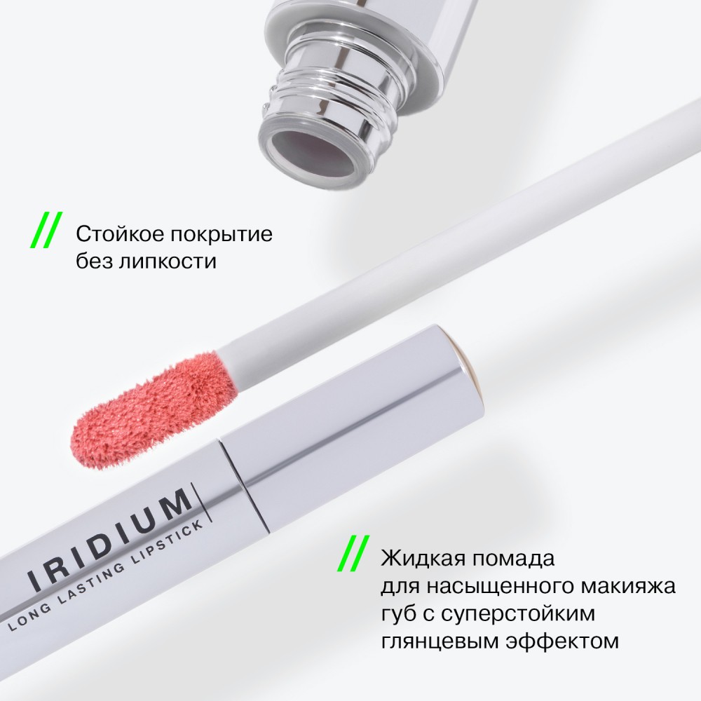 Стойкая глянцевая помада для губ Influence Beauty Iridium 05 3мл. Фото 7.