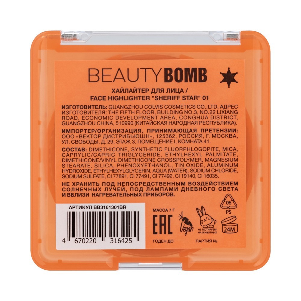 Хайлайтер для лица Beauty Bomb Rancho Sheriff Star 01 7г. Фото 4.
